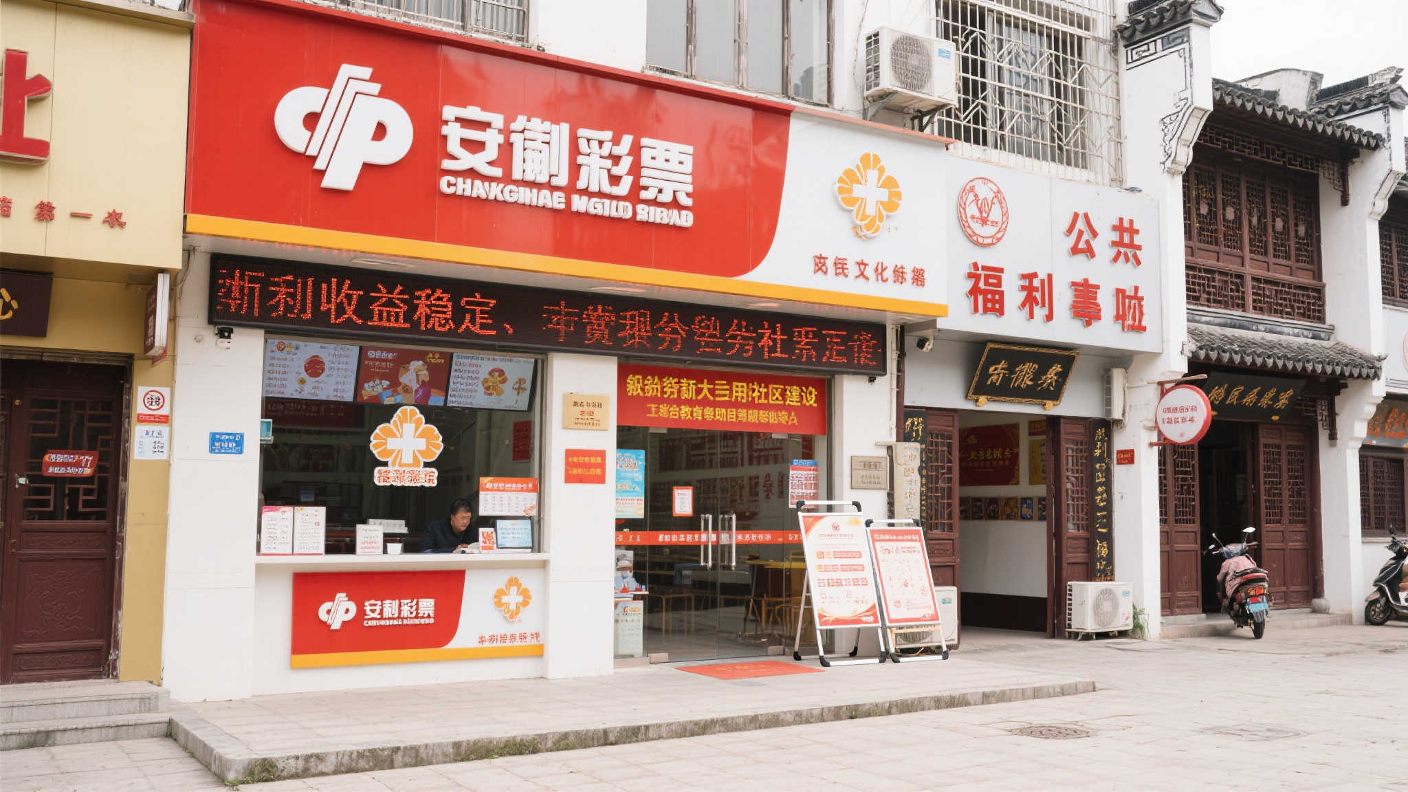 安庆福彩:披荆斩棘书写辉煌新篇章 安庆福彩:披荆斩棘书写辉煌新篇章