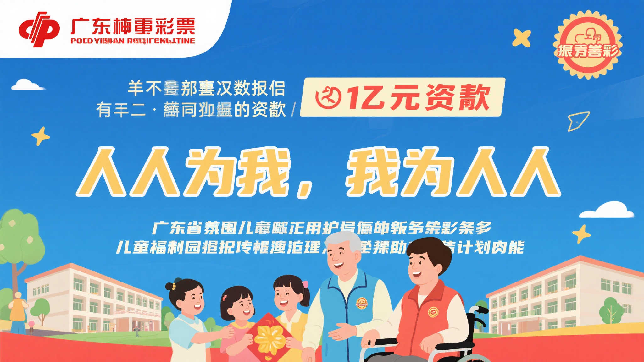 福彩公益进万家 温暖广东社区 福彩公益进万家 温暖广东社区