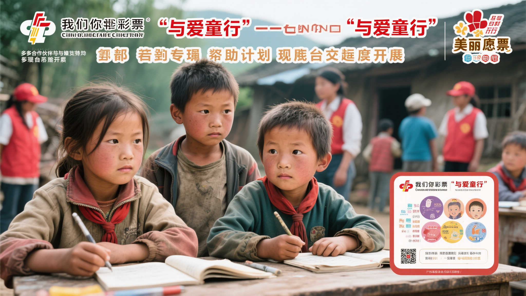 山东福彩:携手爱心,共筑公益梦想 山东福彩:携手爱心,共筑公益梦想