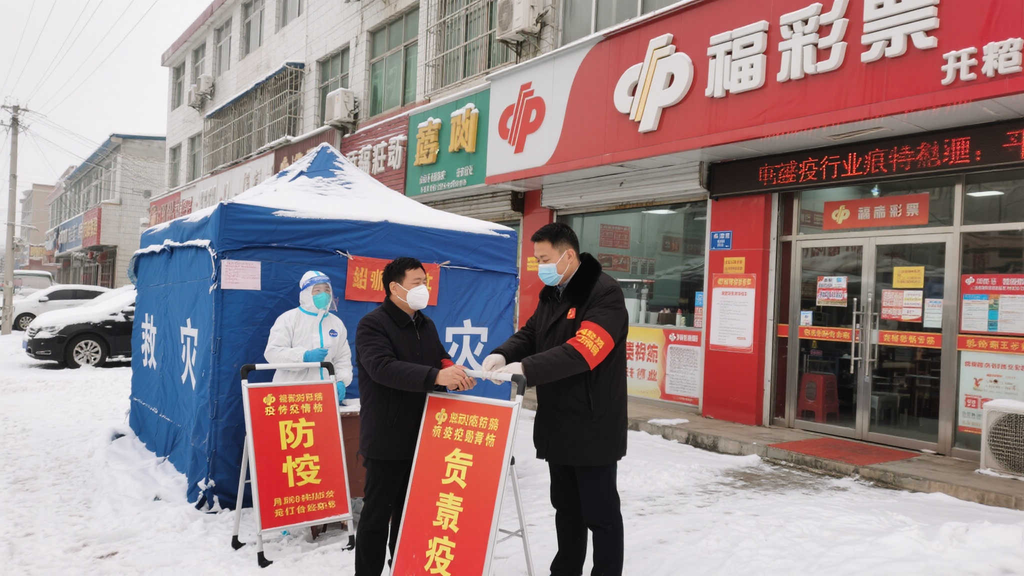 寒冬中,福彩人奋战抗疫前沿 寒冬中,福彩人奋战抗疫前沿